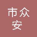 巴彦淖尔市众安电子科技有限公司
