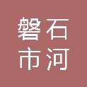 磐石市河南街前锋广告装饰店