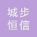 城步恒信福建筑装饰工程有限公司