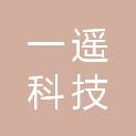北京一遥科技有限公司