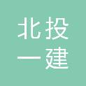 广西北投一建工程管理有限公司