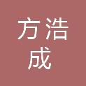 河南省方浩成建工有限公司