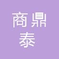 四川商鼎泰科技有限公司