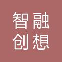 长沙智融创想数字科技有限公司