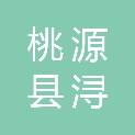 桃源县浔阳街道综合行政执法大队