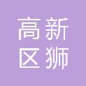 苏州高新区狮山横塘市政工程管理有限公司
