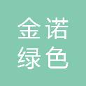兰州金诺绿色能源动力科技有限责任公司