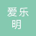河南爱乐明医疗器械有限公司