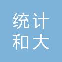 上海市统计和大数据研究院（上海市统计数据管理中心）