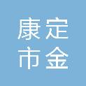 康定市金创科技电脑有限责任公司