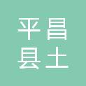 平昌县土兴镇人民政府