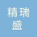 武汉市精瑞盛广告有限公司