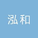 重庆市泓和建筑工程有限公司