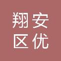 厦门市翔安区优创社工服务中心