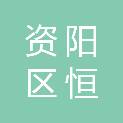 益阳市资阳区恒荣职业技能培训学校有限公司