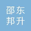 邵东邦升养老服务有限公司