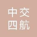 中交四航局第四工程有限公司