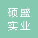 洛阳硕盛实业有限公司