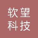 大连软望科技有限公司