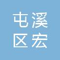黄山市屯溪区宏帆家具销售中心