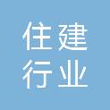 娄底市住建行业从业人员岗位资格服务中心