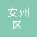 绵阳市安州区黄土镇仁和初级中学