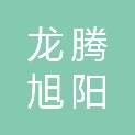 泸州龙腾旭阳教育服务有限公司