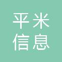 黑龙江平米信息科技有限公司