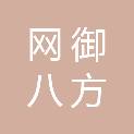 网御八方（北京）科技有限公司