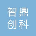 长沙市智鼎创科设备有限公司