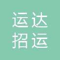运达招运北方（辽宁）新材料有限公司