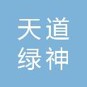 新疆天道绿神国际贸易有限公司