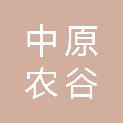 河南省中原农谷创新投资有限公司