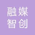 吉安市融媒智创文化创意有限公司