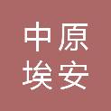 郑州市中原埃安汽车销售服务有限公司
