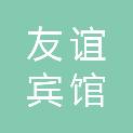 信阳友谊宾馆有限责任公司