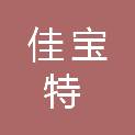 北京佳宝特实验室技术有限公司
