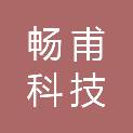 河北畅甫科技有限责任公司