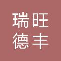 乌鲁木齐瑞旺德丰农业科技有限公司