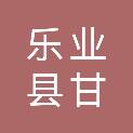乐业县甘田镇人民政府