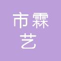 鄂尔多斯市霖艺园林绿化有限公司