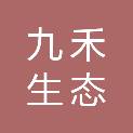四川九禾生态肥业有限责任公司