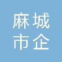 麻城市企利办公设备经营部