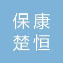 保康楚恒建筑设计有限公司