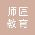 湖北师匠教育研究院（有限合伙）