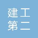 广西建工集团第二安装建设有限公司东莞分公司