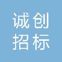 江苏诚创招标代理有限公司