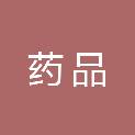 河北省药品医疗器械检验研究院（河北省化妆品检验研究中心）