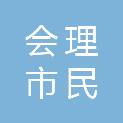 会理市民政局