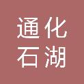 吉林通化石湖国家级自然保护区管理中心